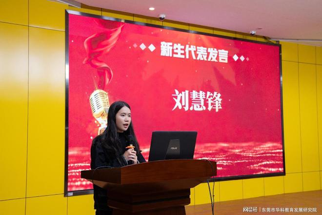 东莞华科教育2025级成人高等学历教育开学典礼(图2)