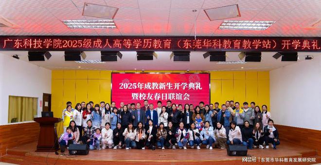 东莞华科教育2025级成人高等学历教育开学典礼(图6)