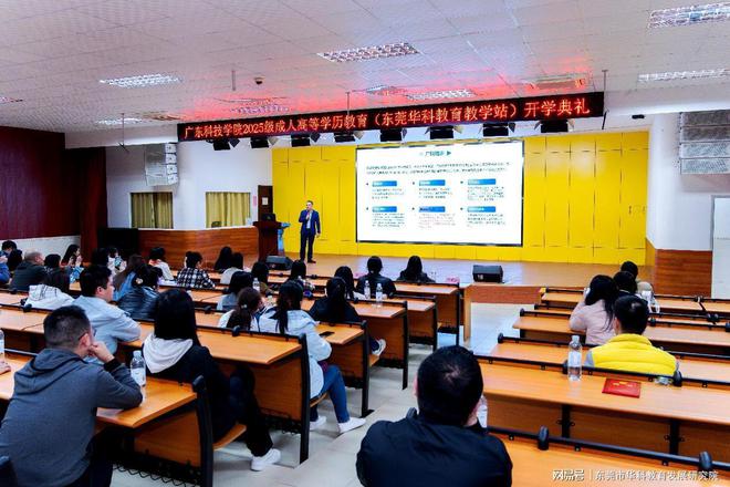东莞华科教育2025级成人高等学历教育开学典礼(图5)