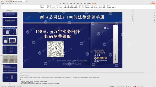 企业家必须知道的新《公司法》注册资本实缴下6大应对方案-LegalMVP课件模板(图9)