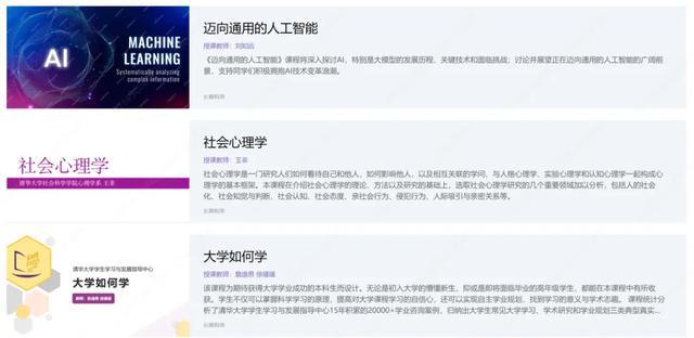 清华这些AI课免费开放！你也能学啦(图3)