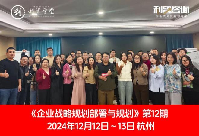 球速体育：【利贸咨询】专业赋能中国外贸企业打造全球竞争力(图5)
