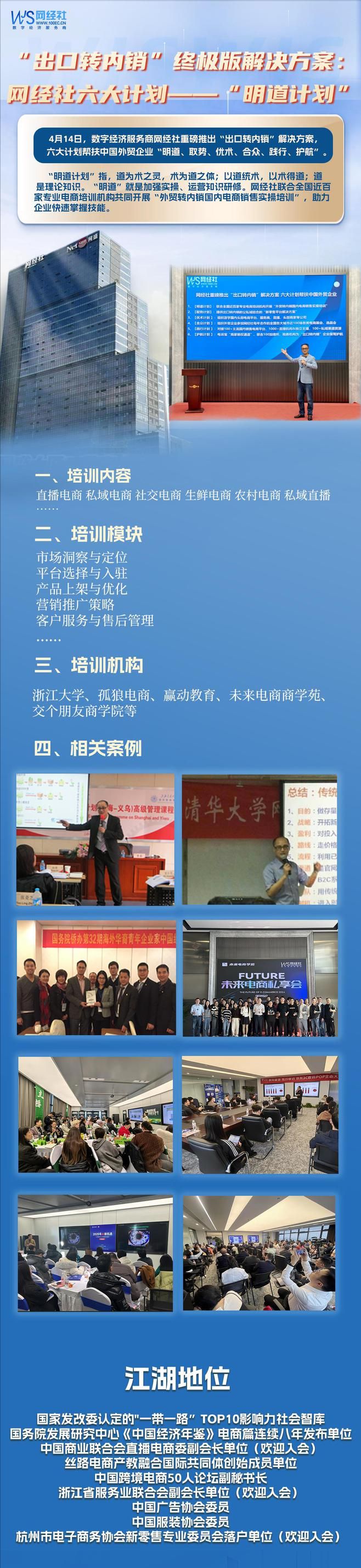 球速体育网站：“出口转内销”终极版解决方案：网经社六大计划——“明道计划”(图3)