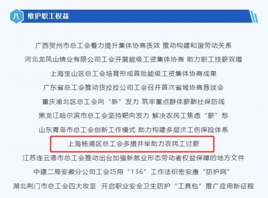 喜报！杨浦区的创新案例上榜！全国工会重点工作创新案例发布（2024年第11期）(图2)