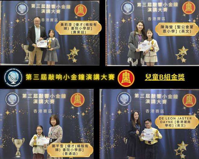 专业演讲及培训师协会首办中国小金钟香港赛区决赛圆满结束！(图2)