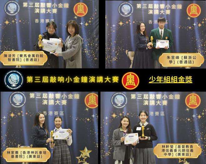专业演讲及培训师协会首办中国小金钟香港赛区决赛圆满结束！(图3)