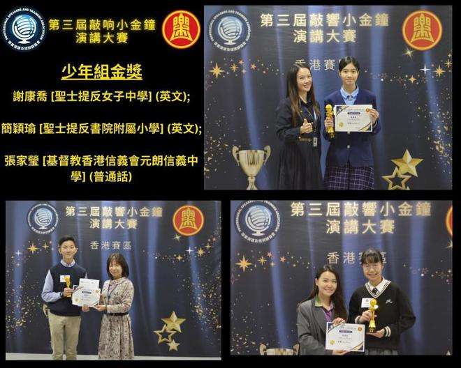 专业演讲及培训师协会首办中国小金钟香港赛区决赛圆满结束！(图4)