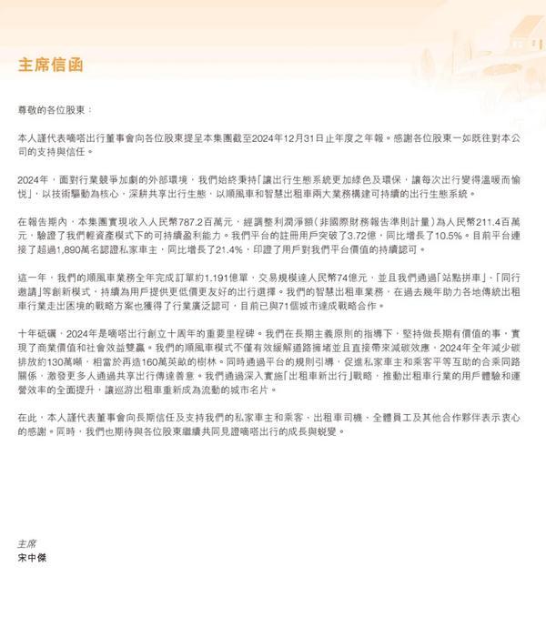 科技赋能完善平台生态治理每季度至少一次算法机制机理审核嘀嗒出行发布上市后首份ESG报告(图2)