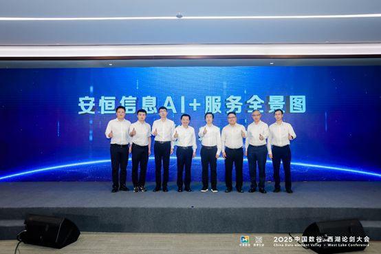 安恒信息AI+新品发布公司发展进入全新时代(图4)