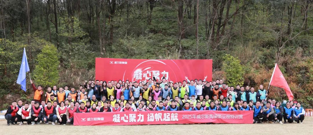 球速体育网站：驭势而上赢战未来丨威尔斯陶瓷新征程特训营内训圆满举办(图3)