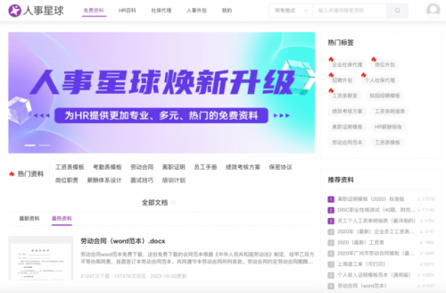 球速体育网站：蚂蚁HR+人事星球：免费“知识粮仓”+专业“智囊引擎”驱动HR与企业共成长(图2)