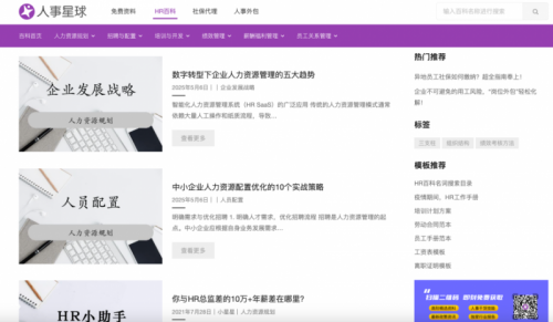 球速体育网站：蚂蚁HR+人事星球：免费“知识粮仓”+专业“智囊引擎”驱动HR与企业共成长(图3)