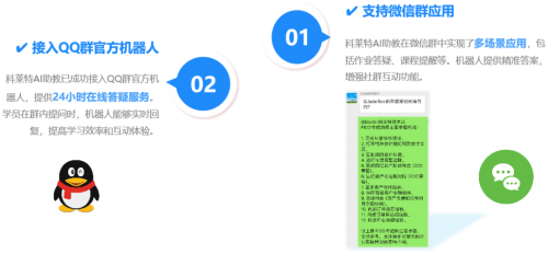 科莱特教育AI助教：开启智能教育新时代(图3)