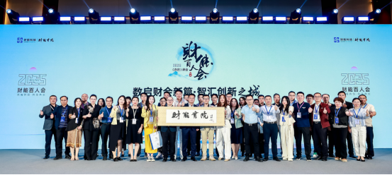 球速体育网站：数启财会新篇·智汇创新之城2025财能百人会(亦庄)峰会在北京隆重举行！(图8)