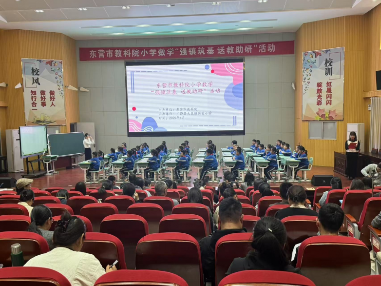 共研共成长赋能新课堂——东营市教科院小学数学“强镇筑基送教助研”活动(图1)