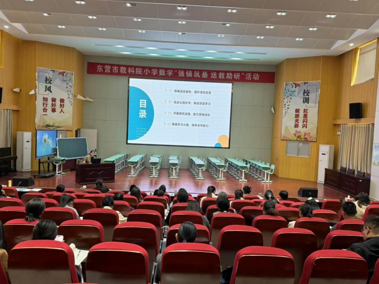 共研共成长赋能新课堂——东营市教科院小学数学“强镇筑基送教助研”活动(图2)