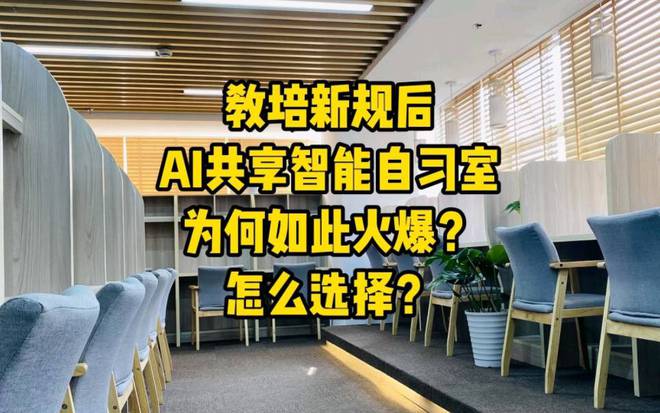 球速体育网站：待你学AI智习室专题学习开启孩子智慧之门(图2)