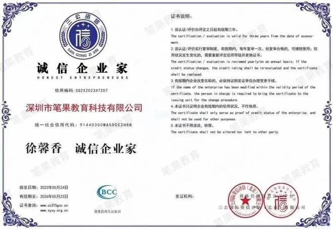 球速体育：深圳市笔果教育科技有限公司(图4)