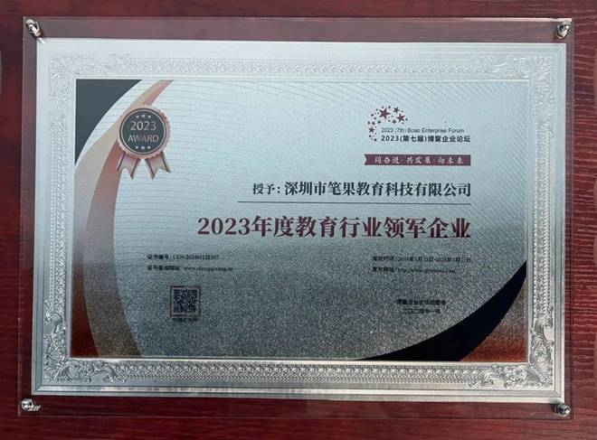 球速体育：深圳市笔果教育科技有限公司(图6)
