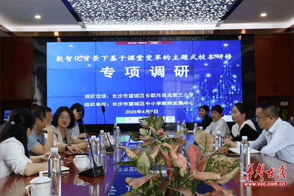长郡月亮岛第三小学：数智赋能校本研修共探课堂变革新路径(图5)