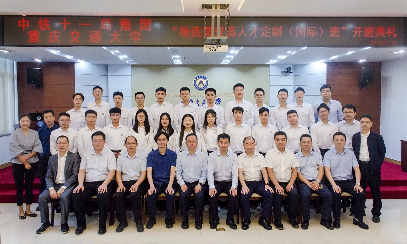 球速体育网站：中铁十一局集团重庆交通大学校企合作签约仪式暨“杨连第登高人才（国际）班”开班典礼顺利举行(图7)