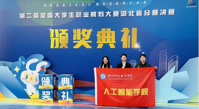 湖北科技职业学院党建赋能生涯发展实现师生国赛省赛双突破(图2)