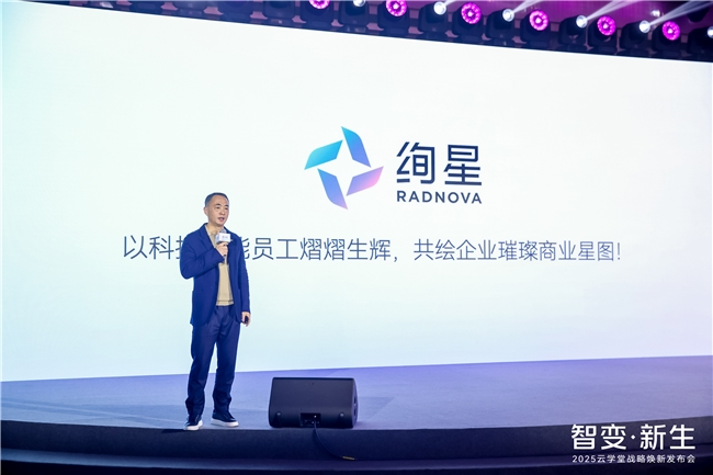 球速体育Welcome：云学堂更名绚星智慧科技引领企业进入(图3)