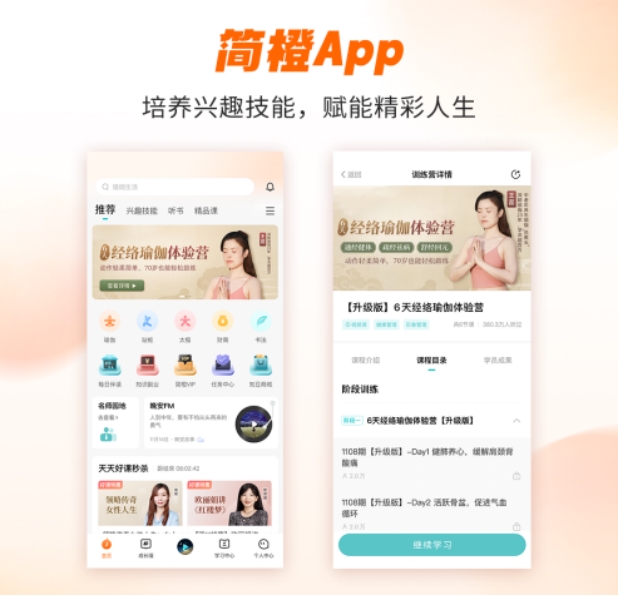 球速体育Welcome：简橙App：搭建优质兴趣教育平台引领乐龄女性瑜伽习练新风尚8203;(图4)