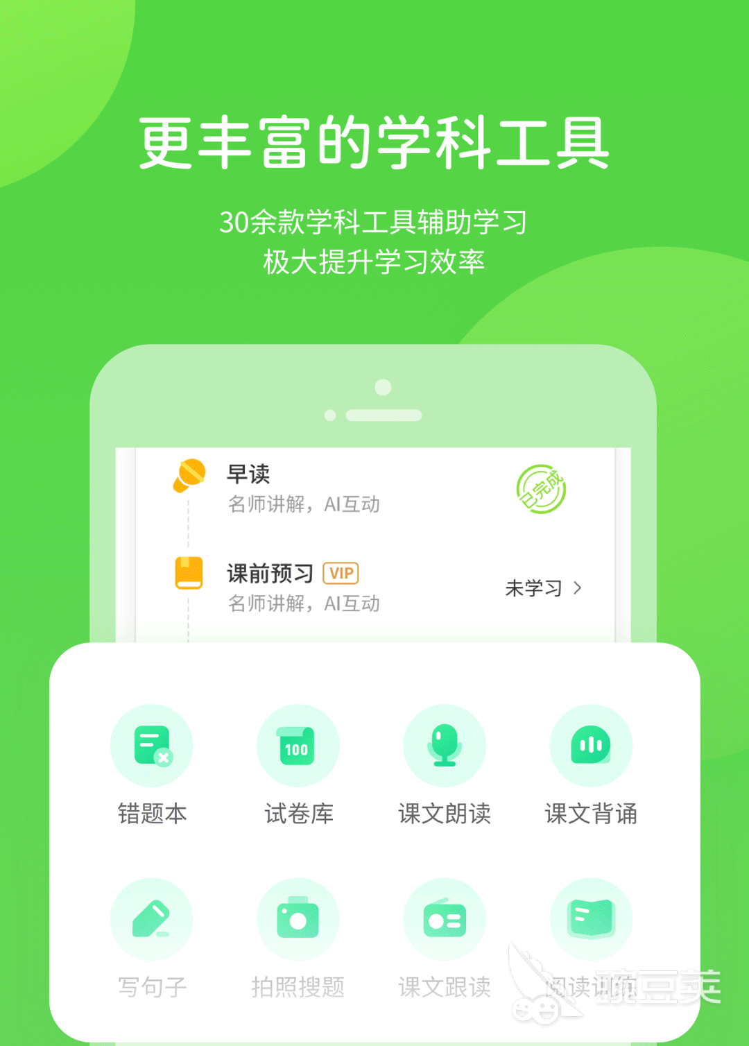 学习软件免费推荐学习软件免费有哪些(图4)