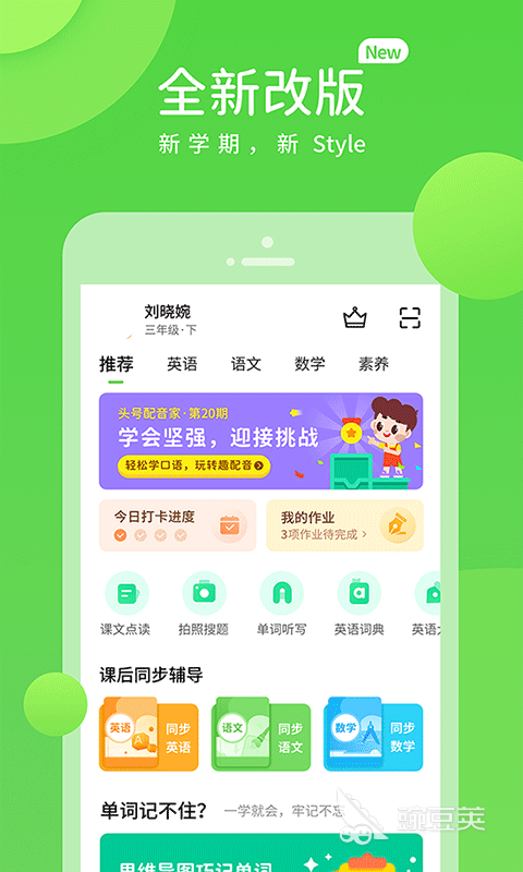 学习软件免费推荐学习软件免费有哪些(图5)