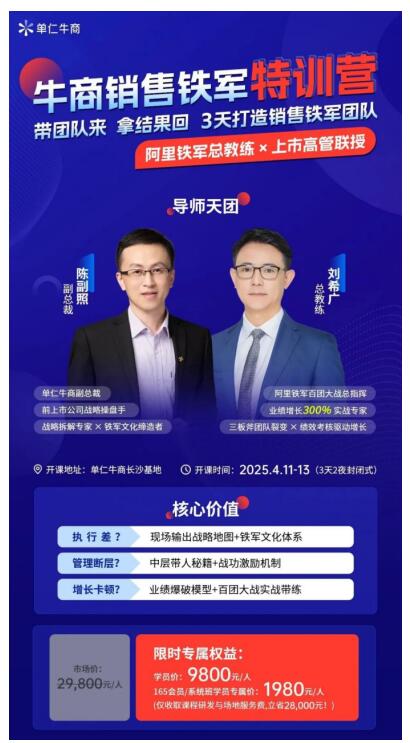 单仁牛商《销售铁军特训营》：破解团队困局重塑企业增长引擎(图1)