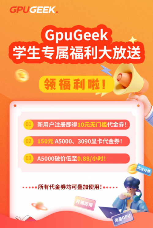 GpuGeek打造智能时代高校AI科研与教学的创新平台(图4)