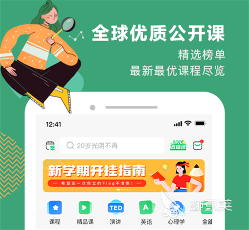 网上课程免费学软件有哪些受欢迎的课程学习APP合集(图3)