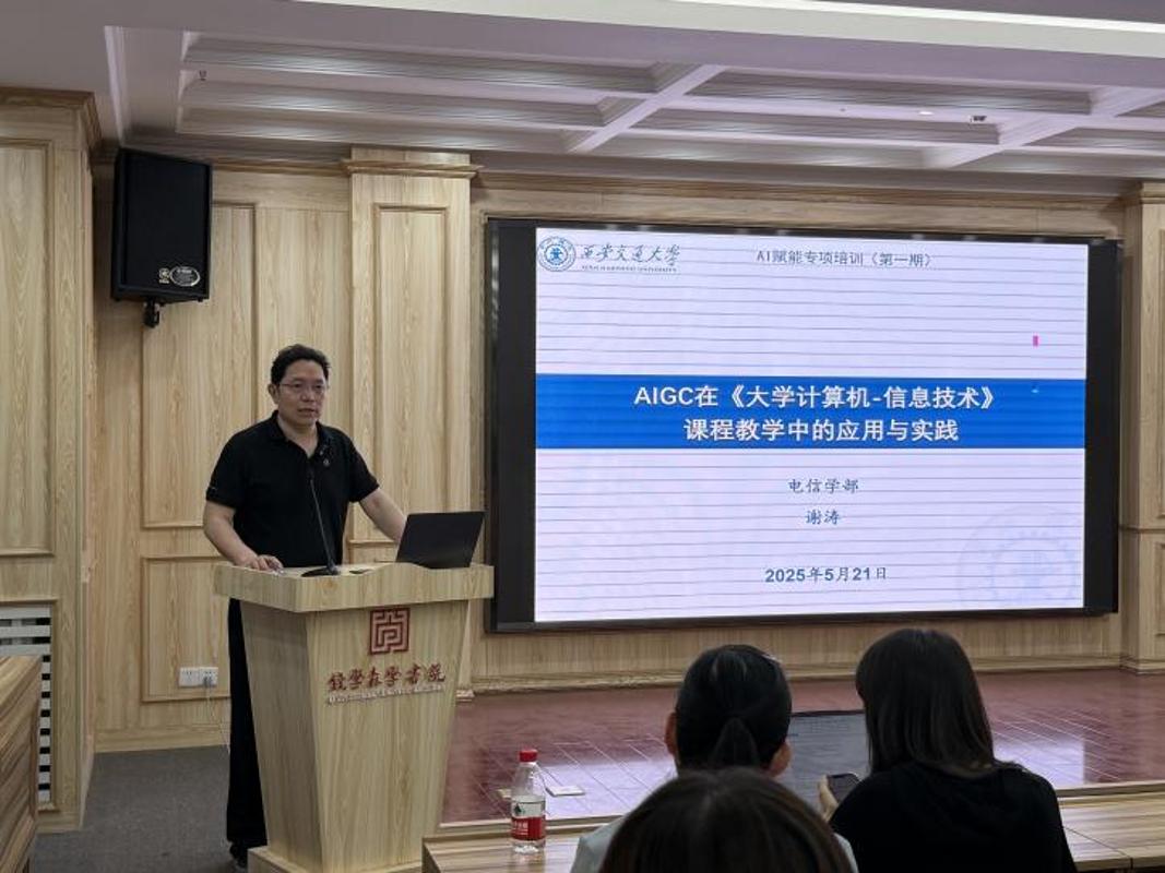 教务处开展AI赋能教学专项培训(图5)