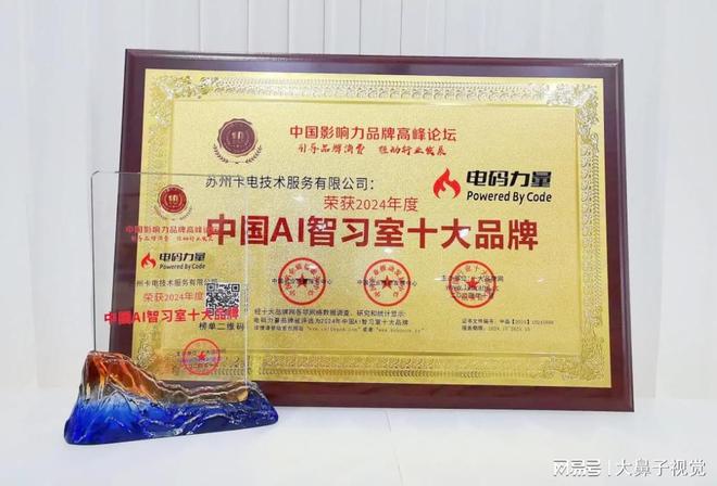 电码力量开源AI荣获2023-202年AI自习室十大品牌之标杆创新品牌(图2)