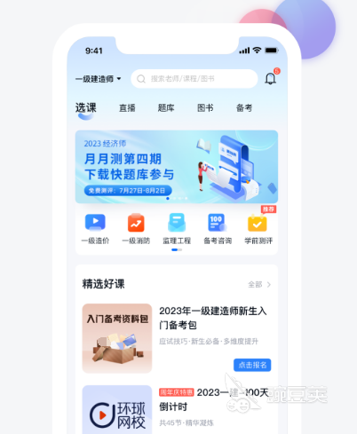 十大网课app都有哪些比较好的十大网课软件(图2)