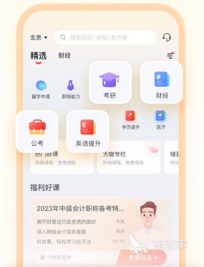 十大网课app都有哪些比较好的十大网课软件(图6)