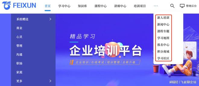 球速体育网站：有哪些免费还好用的企业培训系统去哪里找？(图3)