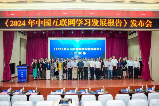 球速体育Welcome：《2024年中国互联网学习发展报告》发布会在山东举办(图2)