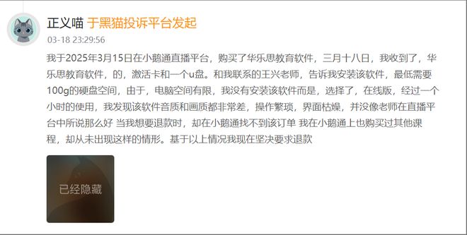 消费者投诉：小鹅通平台私域卖课纠纷不断(图4)