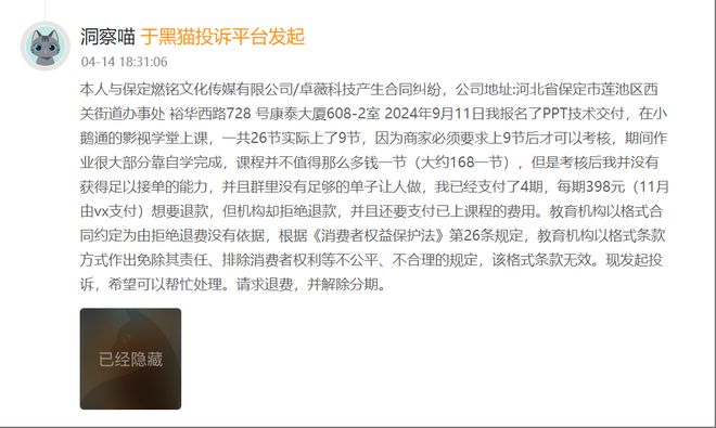 消费者投诉：小鹅通平台私域卖课纠纷不断(图2)