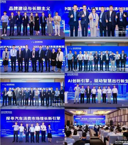 球速体育：提质向未来2025中国汽车论坛在上海嘉定圆满落幕(图20)