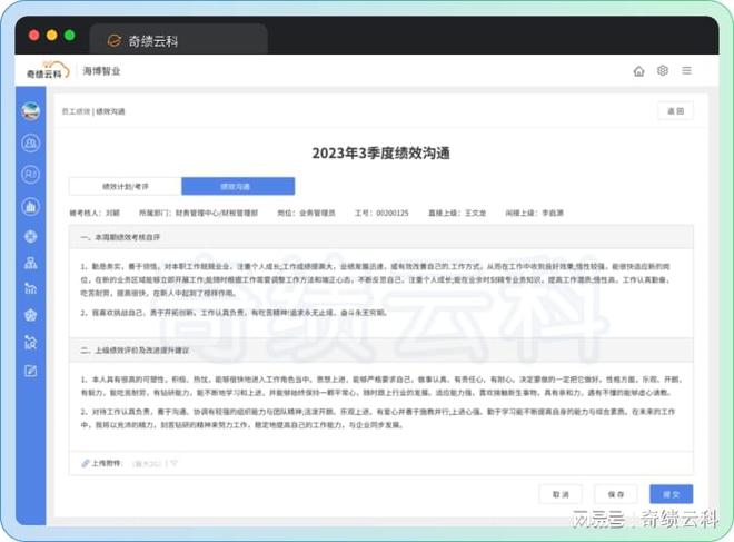 360绩效考核管理系统(图2)
