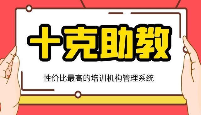 目前培训机构教务管理系统哪个性价比最高(图1)