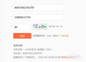 查小米手机是不是正品的最简单的方法(图1)