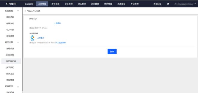 单招题库后台个性化设置：搭建专属智能学习平台钉考单招(图1)