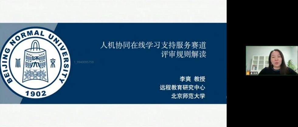 大赛动态丨“AI赋能教学创新成果大赛”赛前培训会（第二期）成功举办(图4)