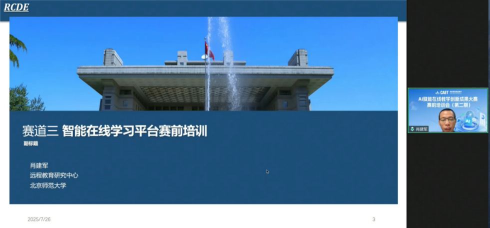 大赛动态丨“AI赋能教学创新成果大赛”赛前培训会（第二期）成功举办(图5)