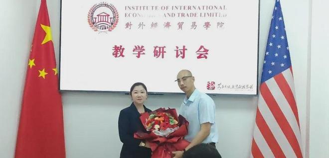 对外经济贸易学院2025年度教学研讨会成功举办(图3)