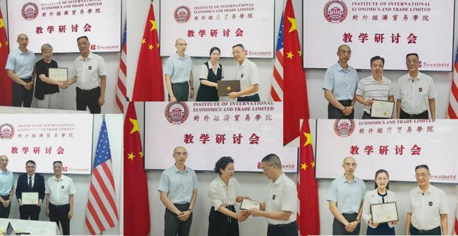对外经济贸易学院2025年度教学研讨会成功举办(图2)